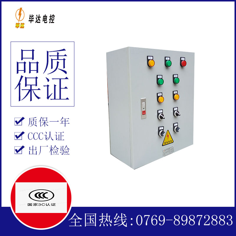咸安一用一备控制箱